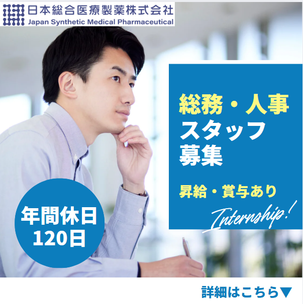 日本総合医療製薬　株式会社の求人・転職情報