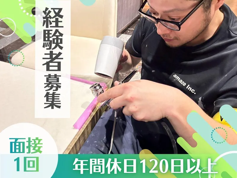 株式会社アメイズの求人・転職情報