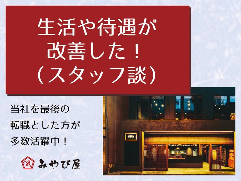 株式会社みやび屋の求人・転職情報