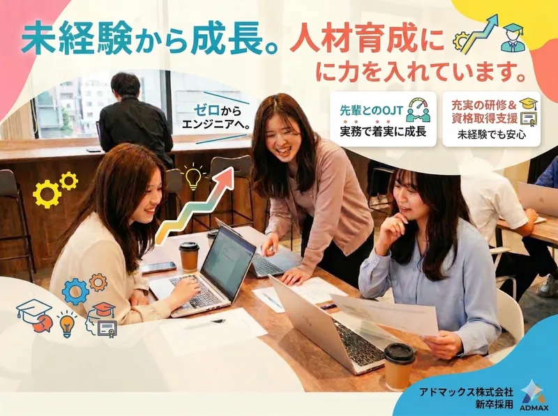 アドマックス株式会社