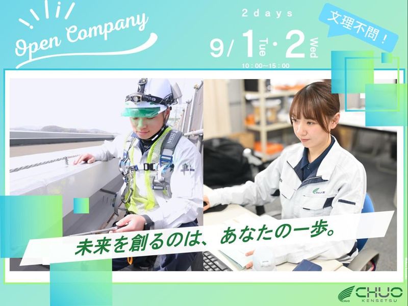 中央建設株式会社