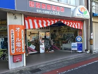 住まいる家電いのうえの求人・転職情報