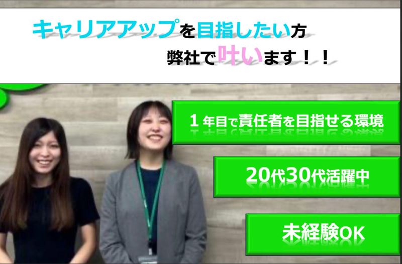 ホームリー・ワン株式会社の求人・転職情報