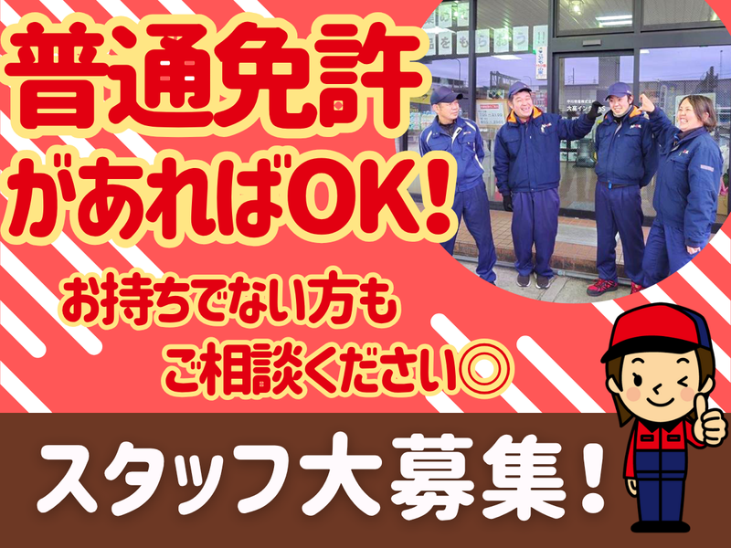 半田岩滑SSのアルバイト・バイト求人情報-04