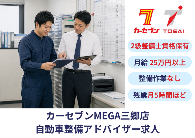 株式会社トーサイホールディングスの求人・転職情報