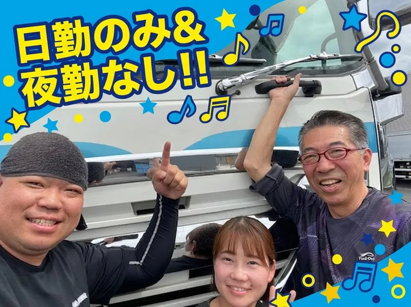 株式会社澤田運輸の求人・転職情報