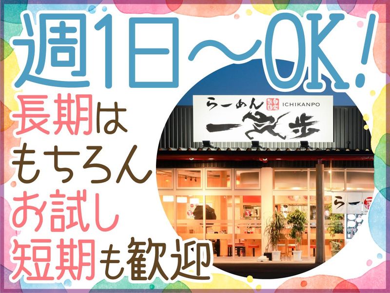 らーめん一完歩　マルナカ円座店のアルバイト・バイト求人情報-02