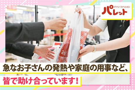 デイリーファッションパレット　ダイエー鈴蘭台店の求人情報