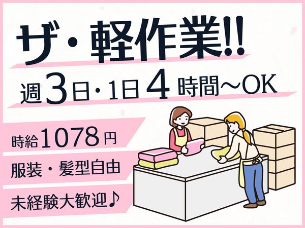 ラオックスロジスティクス株式会社のアルバイト・バイト求人情報-02