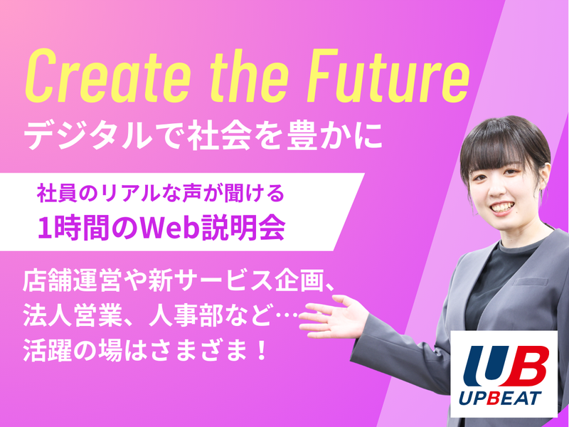 株式会社アップビート