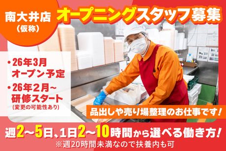 オーケー　南大井店(仮称)のアルバイト・バイト求人情報-02