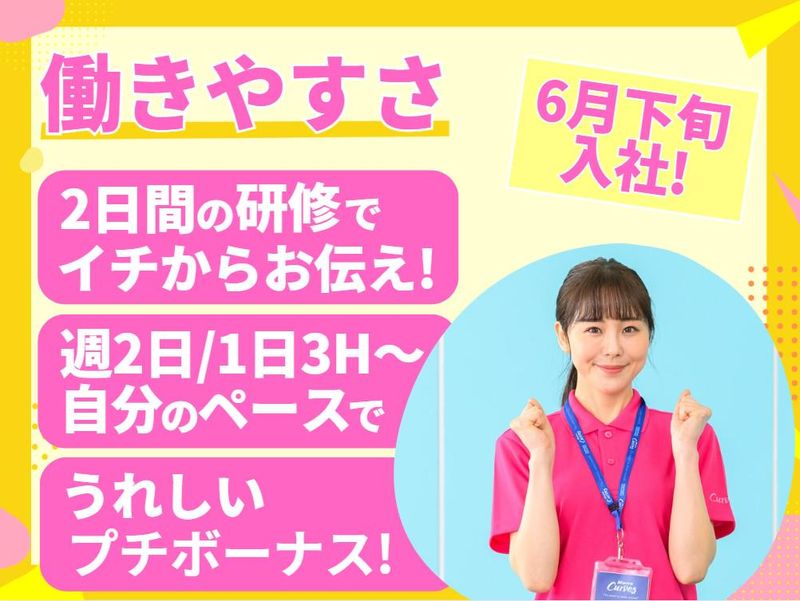 メンズ・カーブス阪急茨木市駅前のアルバイト・バイト求人情報-03