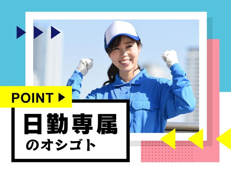 株式会社ウイルテックのアルバイト・バイト求人情報-02