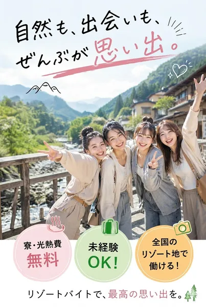 株式会社RESORT CROSSの派遣求人情報