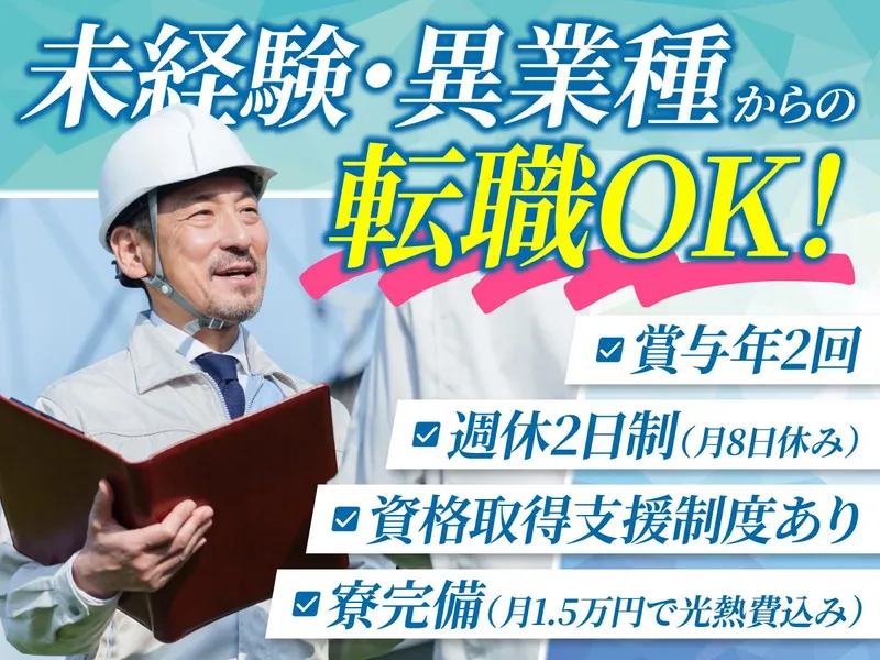 株式会社岡本組の求人・転職情報