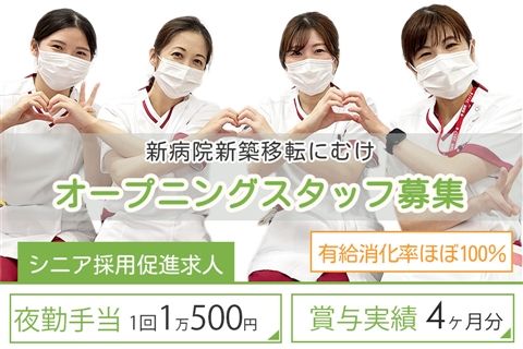 医療法人えいしん会の求人・転職情報