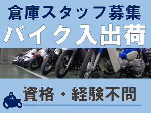 日本梱包運輸倉庫株式会社の求人・転職情報