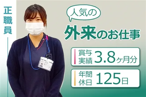 日進おりど病院のアルバイト・バイト求人情報