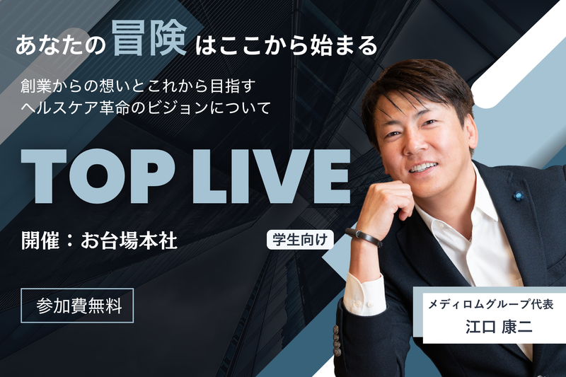 株式会社メディロム・ウェルネス
