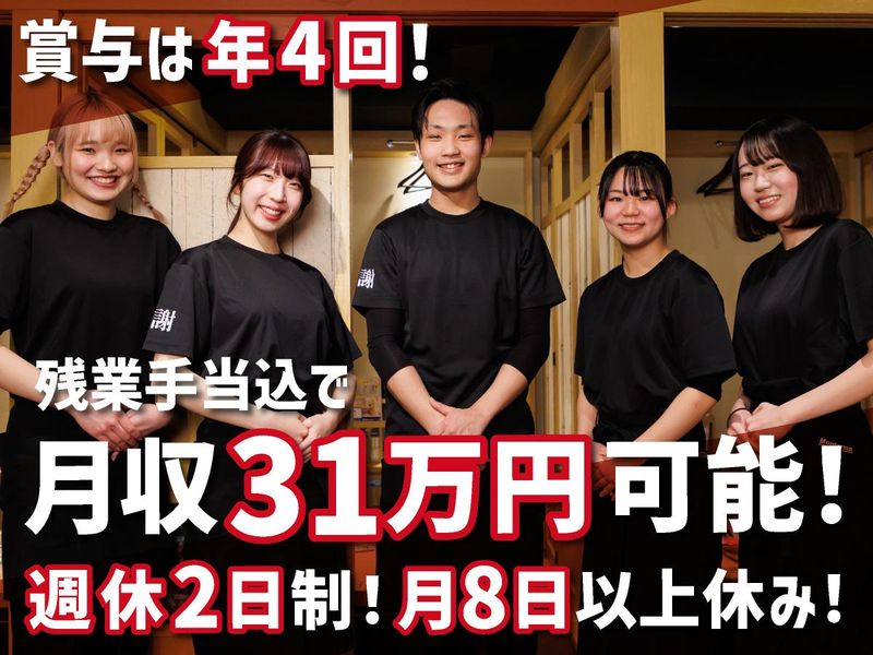 魚民 宇都宮東口駅前店/モンテローザフーズの派遣求人情報