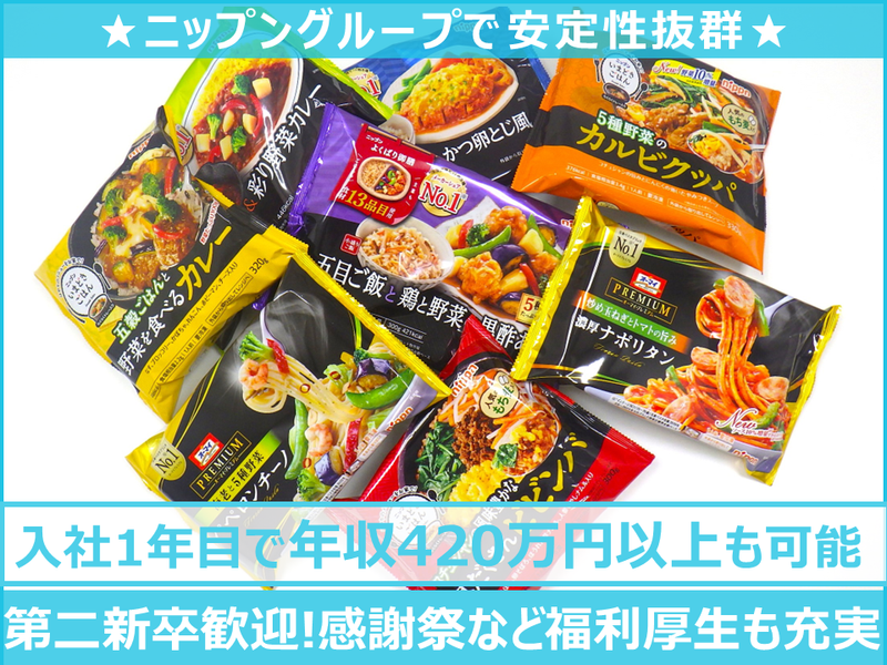 伊勢崎フードワークス株式会社の求人・転職情報