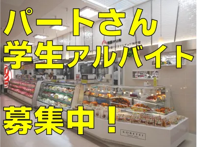 株式会社マルチョウ神戸屋　高岡店の派遣求人情報