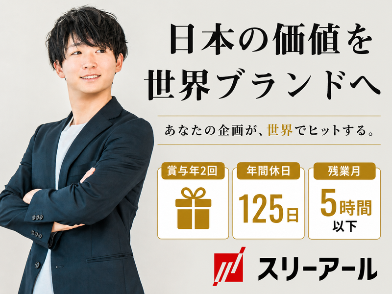 スリーアール株式会社の求人・転職情報