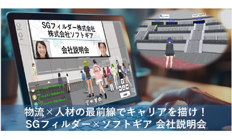 【メタバース説明会】物流業界×ゲーム開発