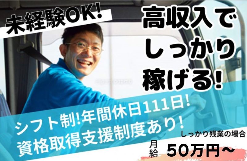 株式会社日商の求人・転職情報