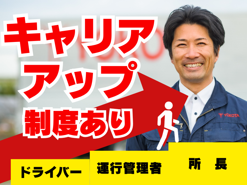 株式会社ヨコタエンタープライズ　本社営業所のアルバイト・バイト求人情報-03