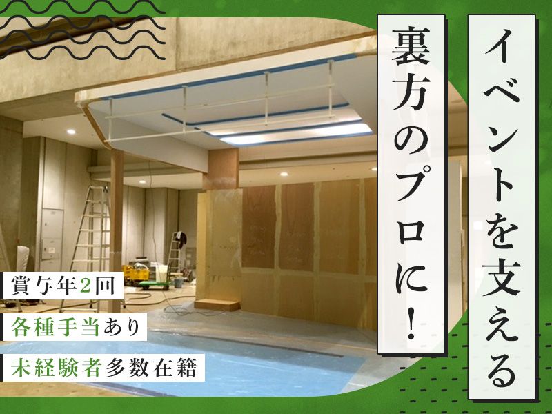 有限会社　飼沼展装社の求人・転職情報