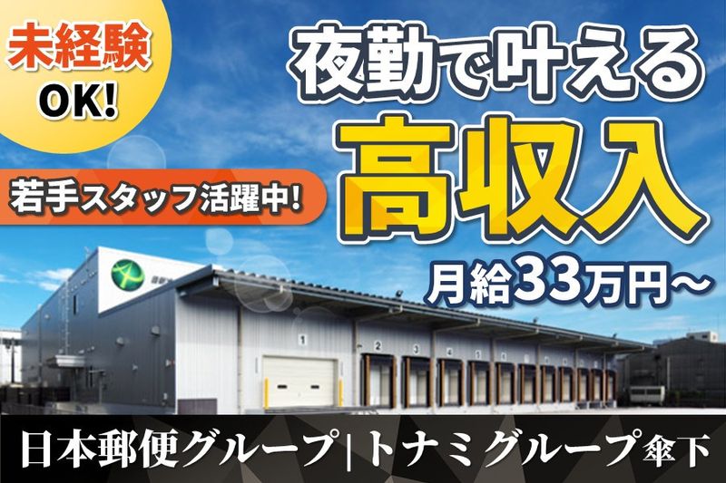 日新冷凍運輸株式会社の求人・転職情報