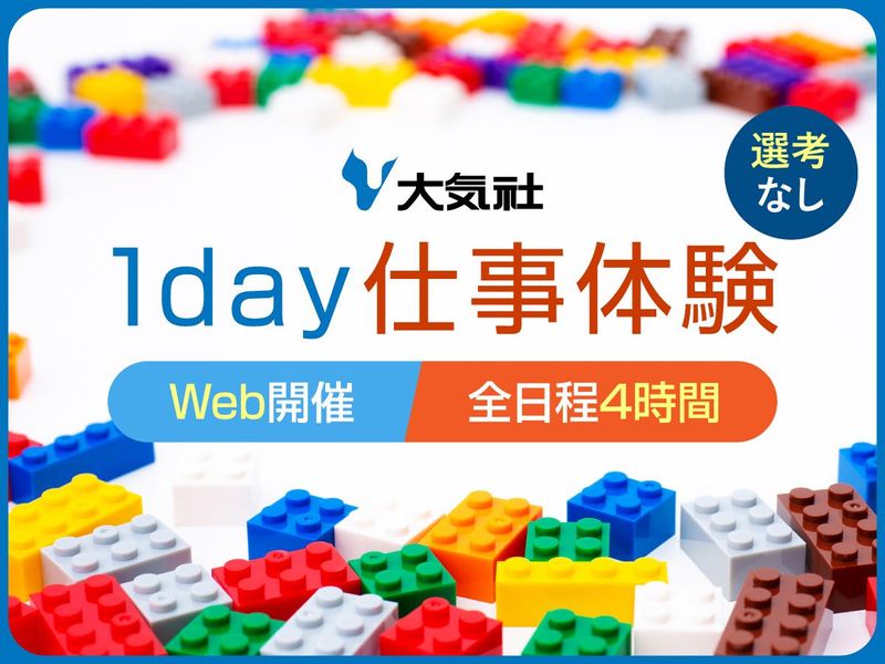 理系対象【WEB】暮らしを支える施工管理シミュレーション
