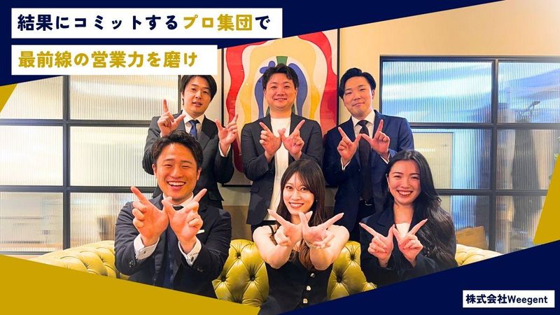 株式会社Weegentのアルバイト・バイト求人情報-01