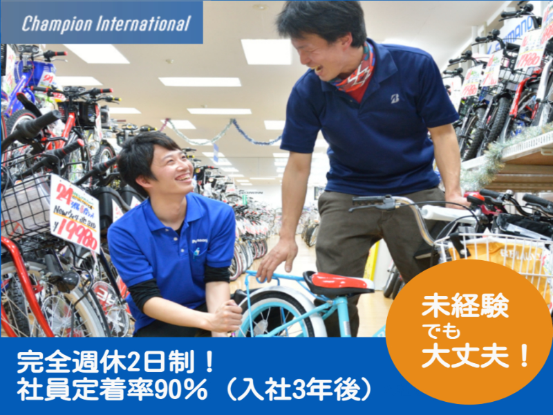 有限会社チャンピオンインターナショナルの求人・転職情報