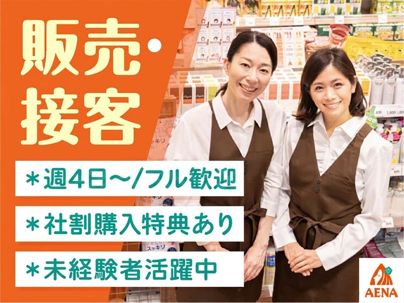 株式会社アエナ イオンタウン富士南店のアルバイト・バイト求人情報-05