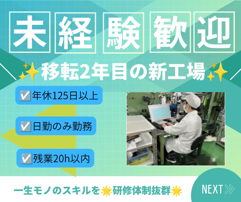 株式会社ニチベイパーツの求人・転職情報