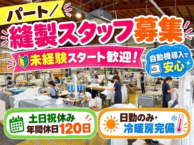 日本テクスチャー株式会社のアルバイト・バイト求人情報