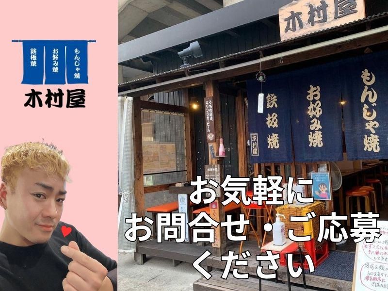木村屋 豊田店のアルバイト・バイト求人情報-05