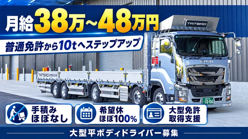 株式会社タテロの求人・転職情報