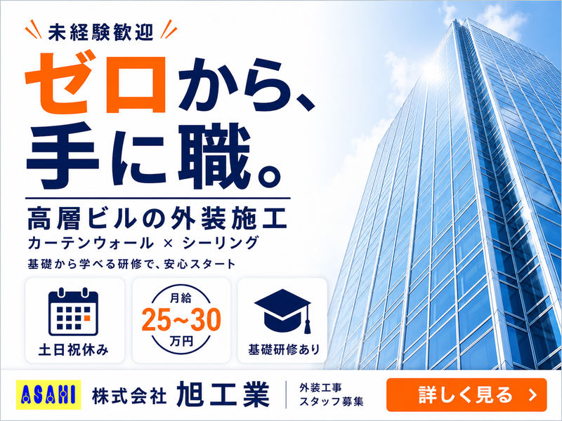 株式会社旭工業の求人・転職情報