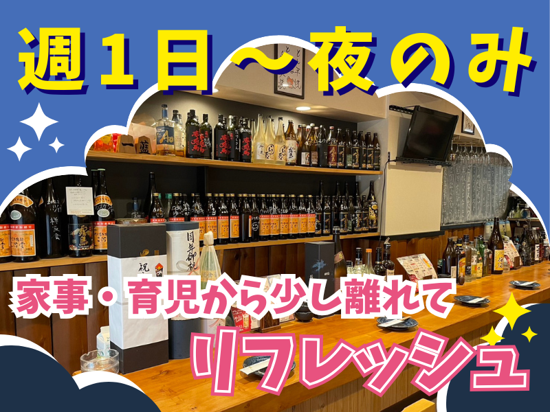 旬菜いけす料理一藍のアルバイト・バイト求人情報-01