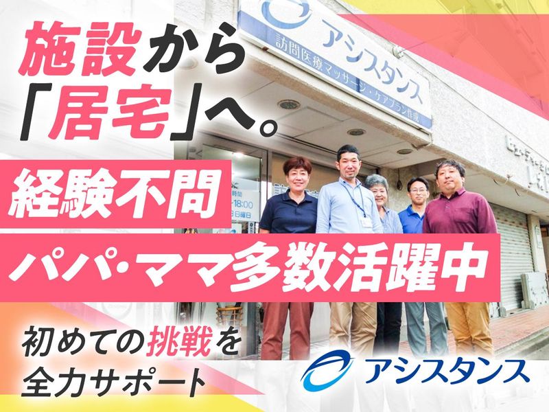 株式会社アシスタンスの求人・転職情報