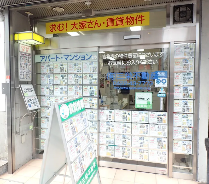 有限会社三栄不動産の求人・転職情報