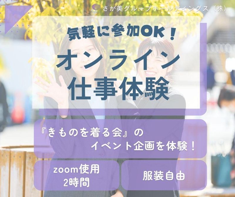 【WEB】きもの専門店_イベント企画体験セミナー