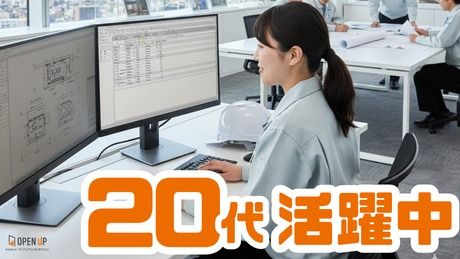 株式会社オープンアップコンストラクションの求人・転職情報