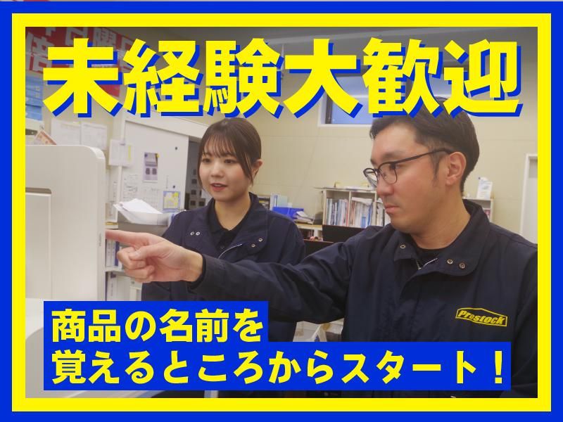 プロストック川崎店のアルバイト・バイト求人情報-02
