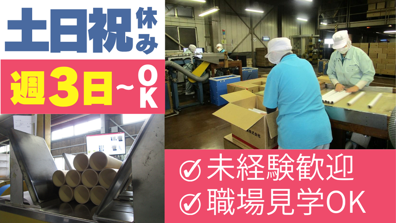 日本コアー株式会社のアルバイト・バイト求人情報-01