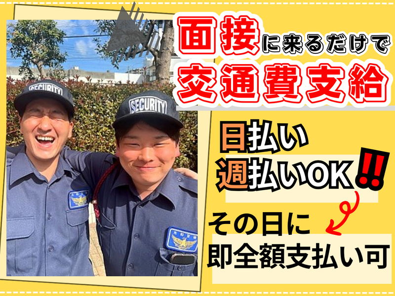 株式会社光和警備/千歳烏山エリアのアルバイト・バイト求人情報-02