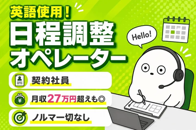 株式会社TMJの求人・転職情報